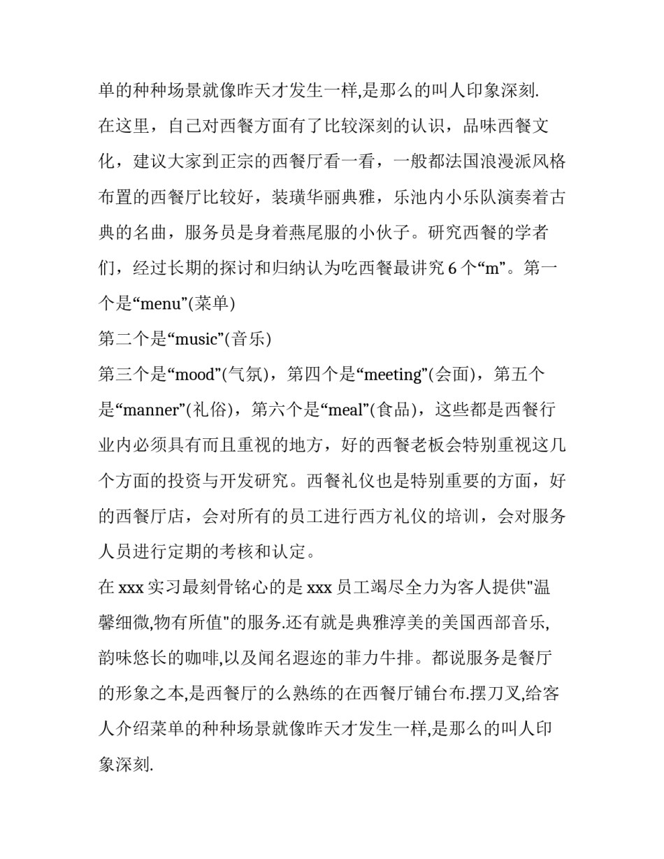 社会调查报告200字(8篇)_第2页