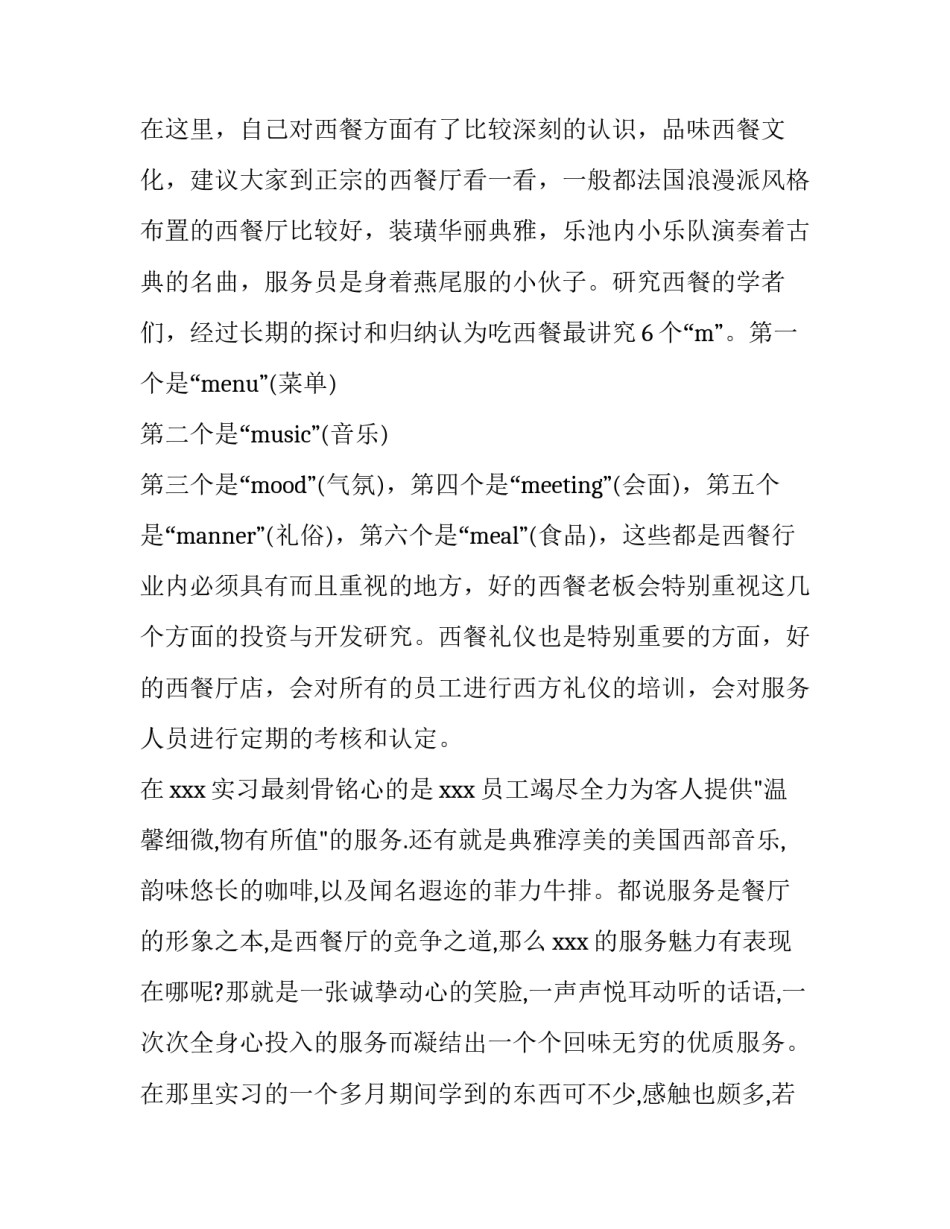 社会调查报告200字(8篇)_第3页