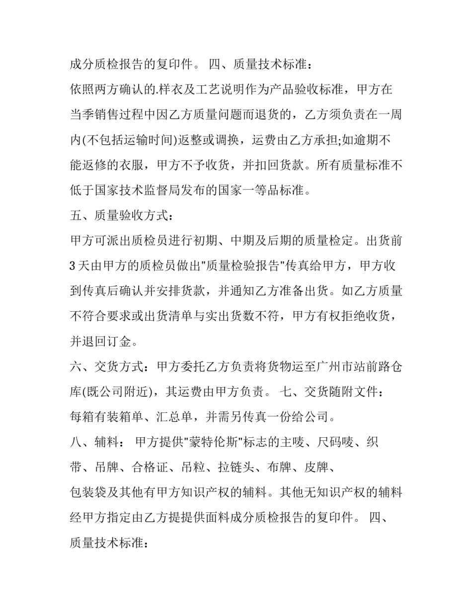 最新订货合同书(4篇)_第2页