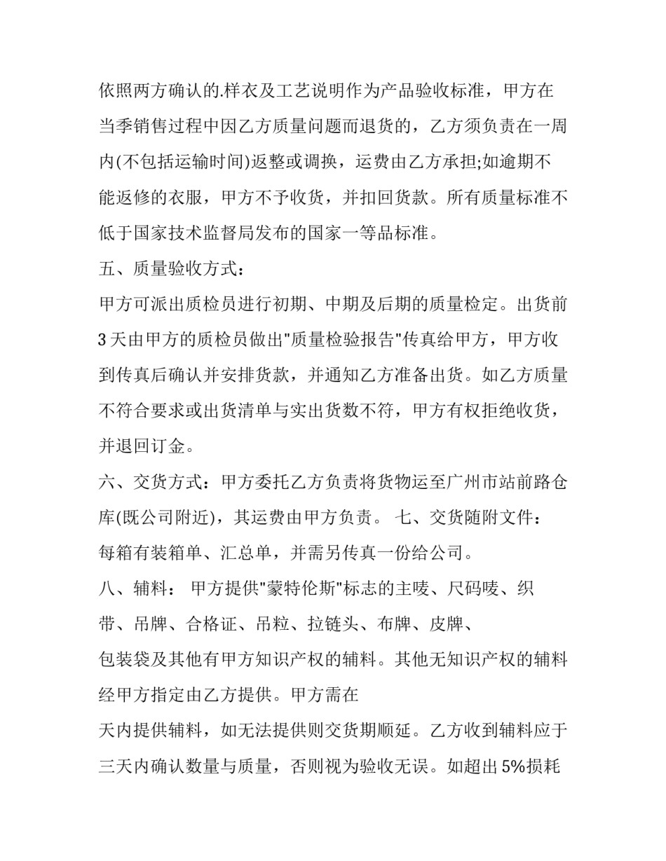 最新订货合同书(4篇)_第3页