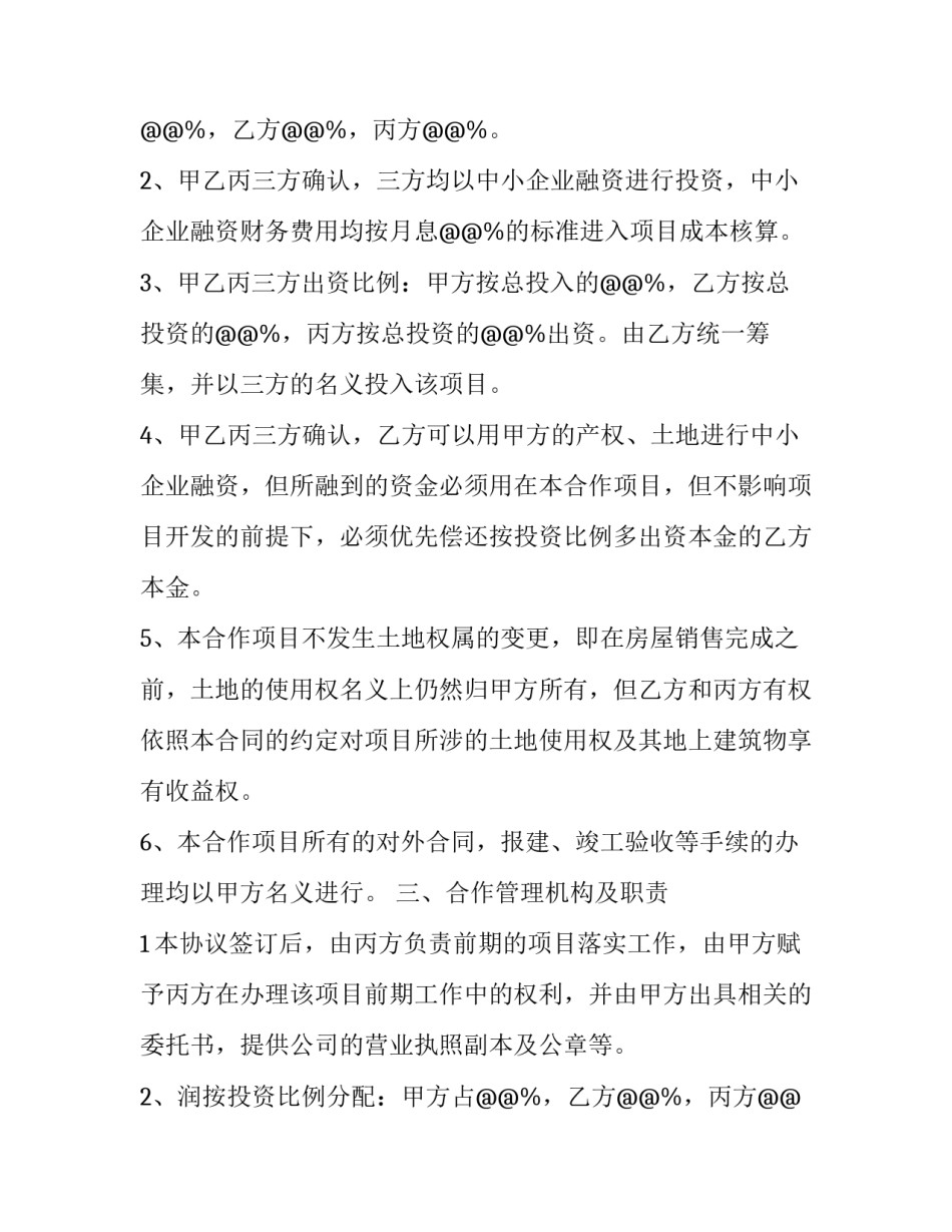 最新大型房地产项目合同(二十篇)_第2页