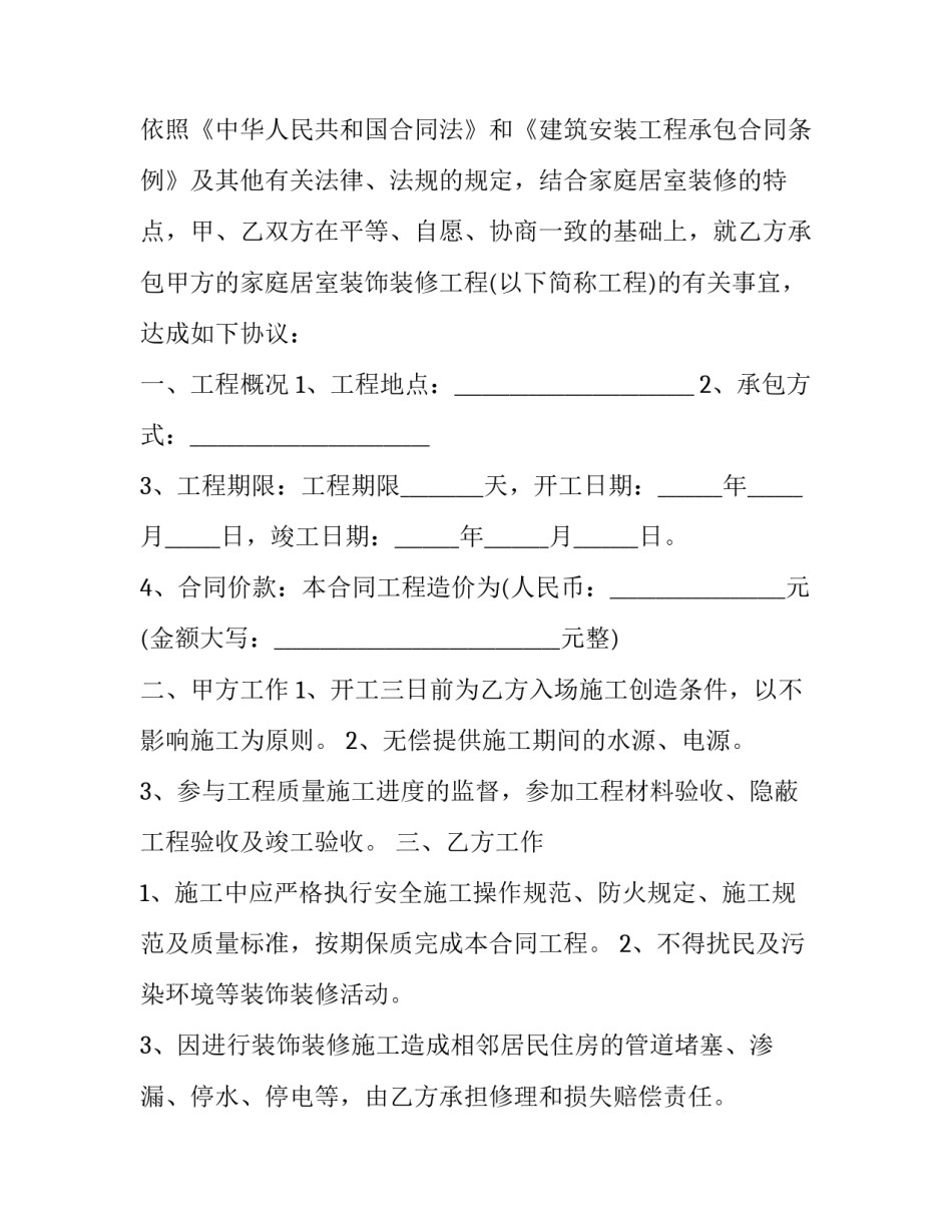 2023年包工包料的装修合同 包工包料装修合同简单(三篇)_第3页
