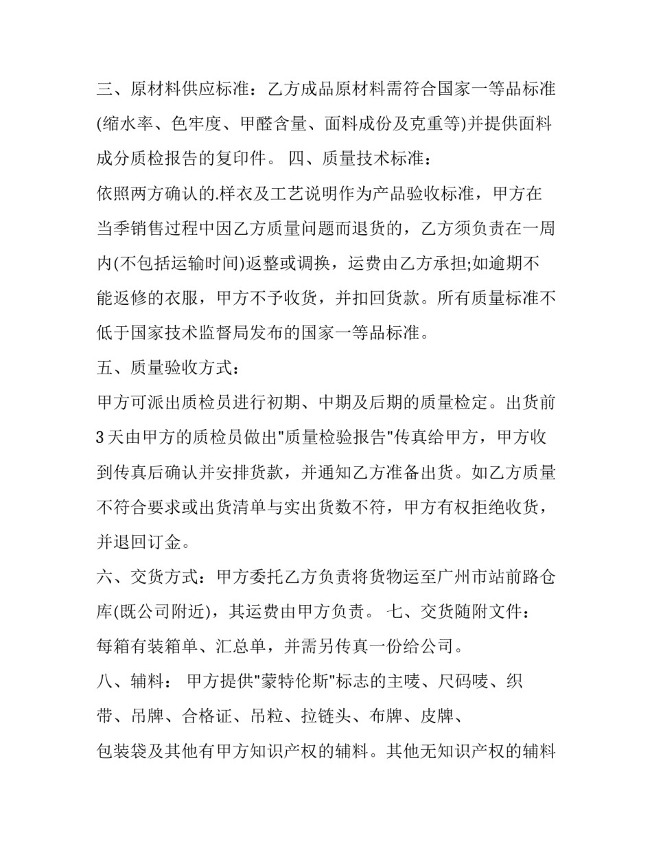 订货合同 订货合同违约处理(4篇)_第2页