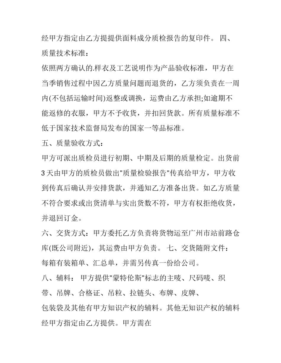 订货合同 订货合同违约处理(4篇)_第3页