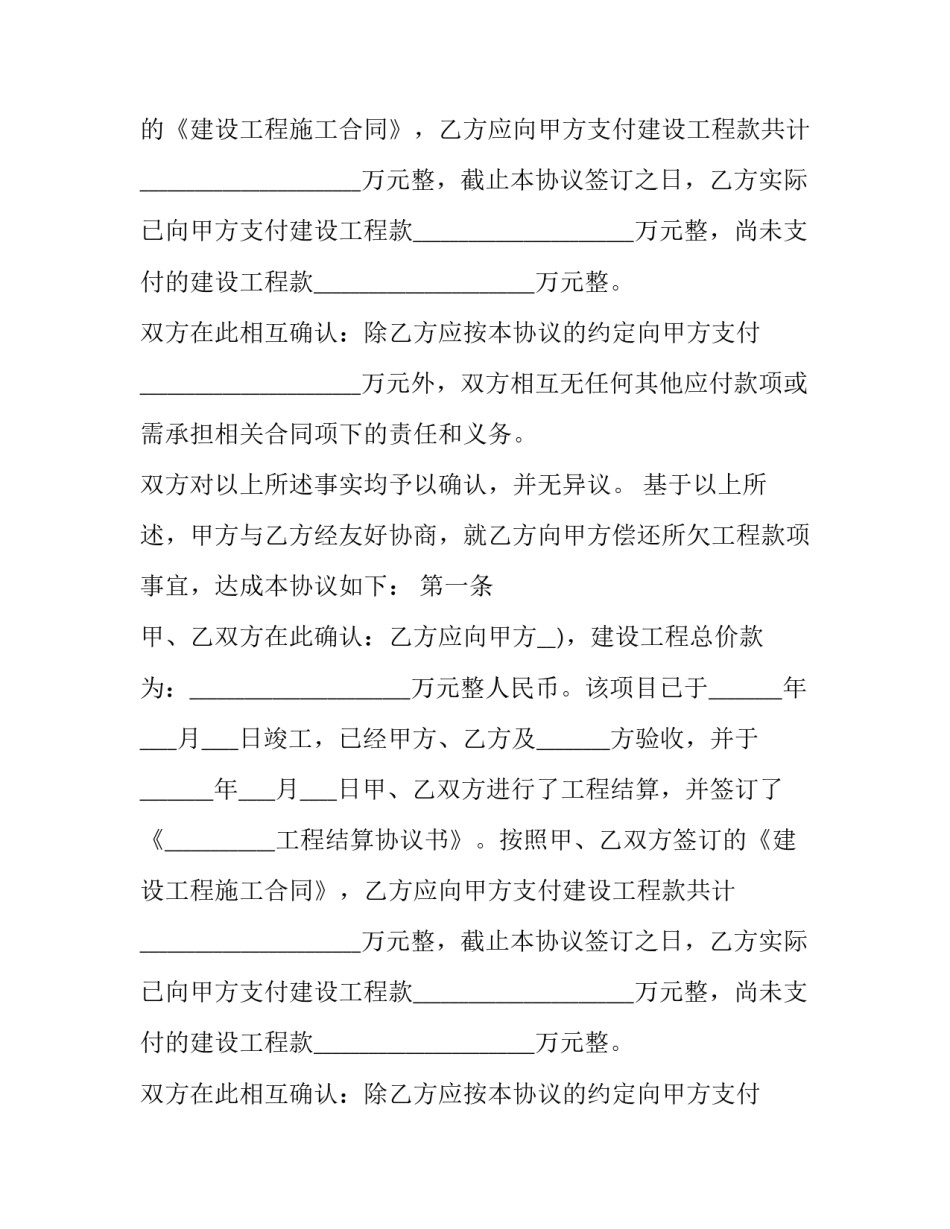 最新工程结算欠款还款协议(二十一篇)_第2页