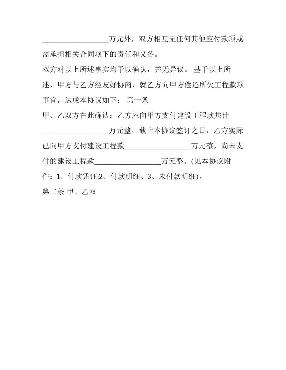 最新工程结算欠款还款协议(二十一篇)_第3页