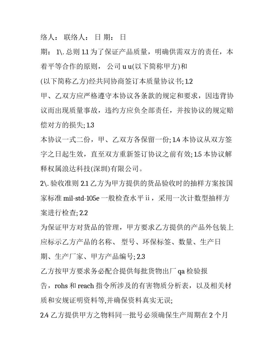 公司赔偿协议书范本_第3页