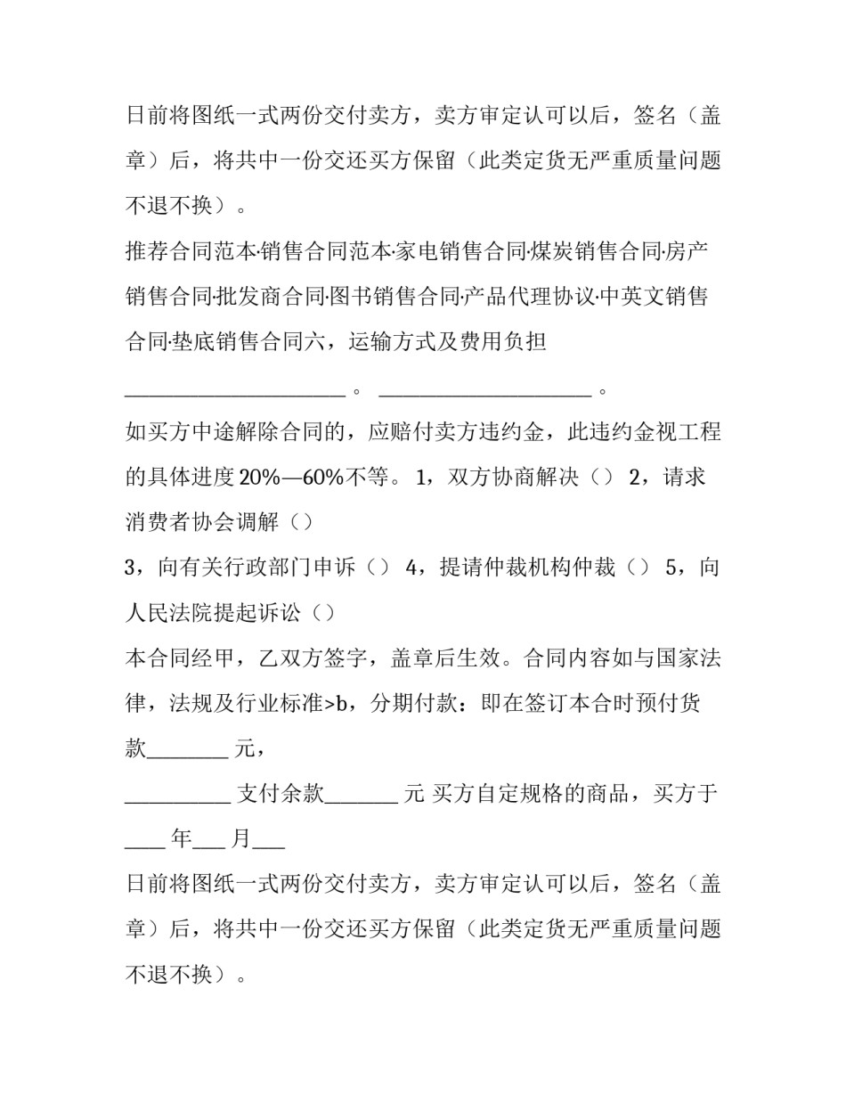 家具销售合同标准 家具销售合同没有单价(12篇)_第2页
