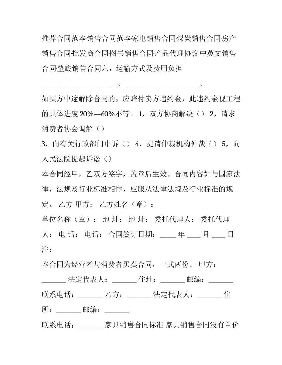 家具销售合同标准 家具销售合同没有单价(12篇)_第3页