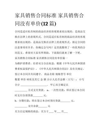 家具销售合同标准 家具销售合同没有单价(12篇)