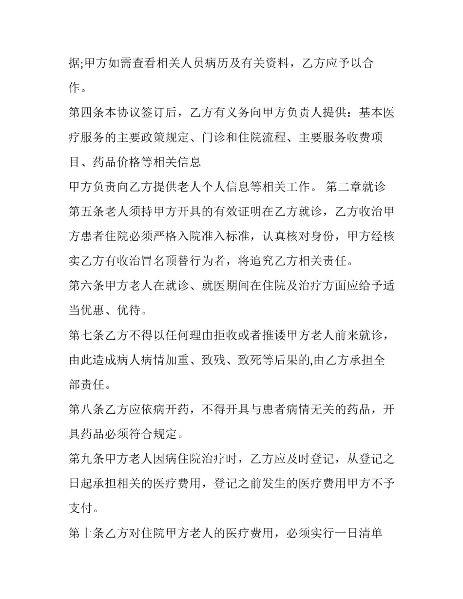 个人医院医疗服务合同(21篇)_第2页
