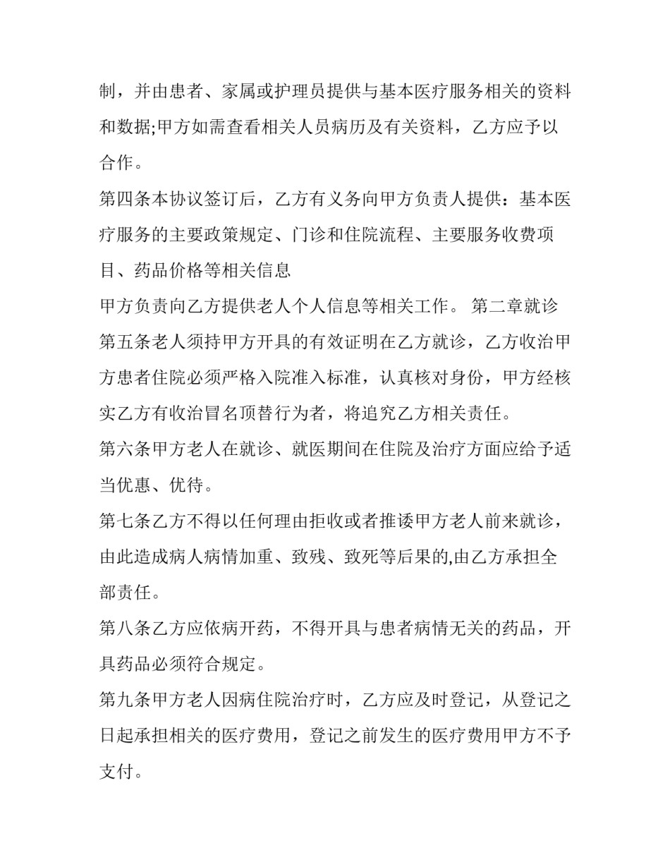 个人医院医疗服务合同(21篇)_第3页