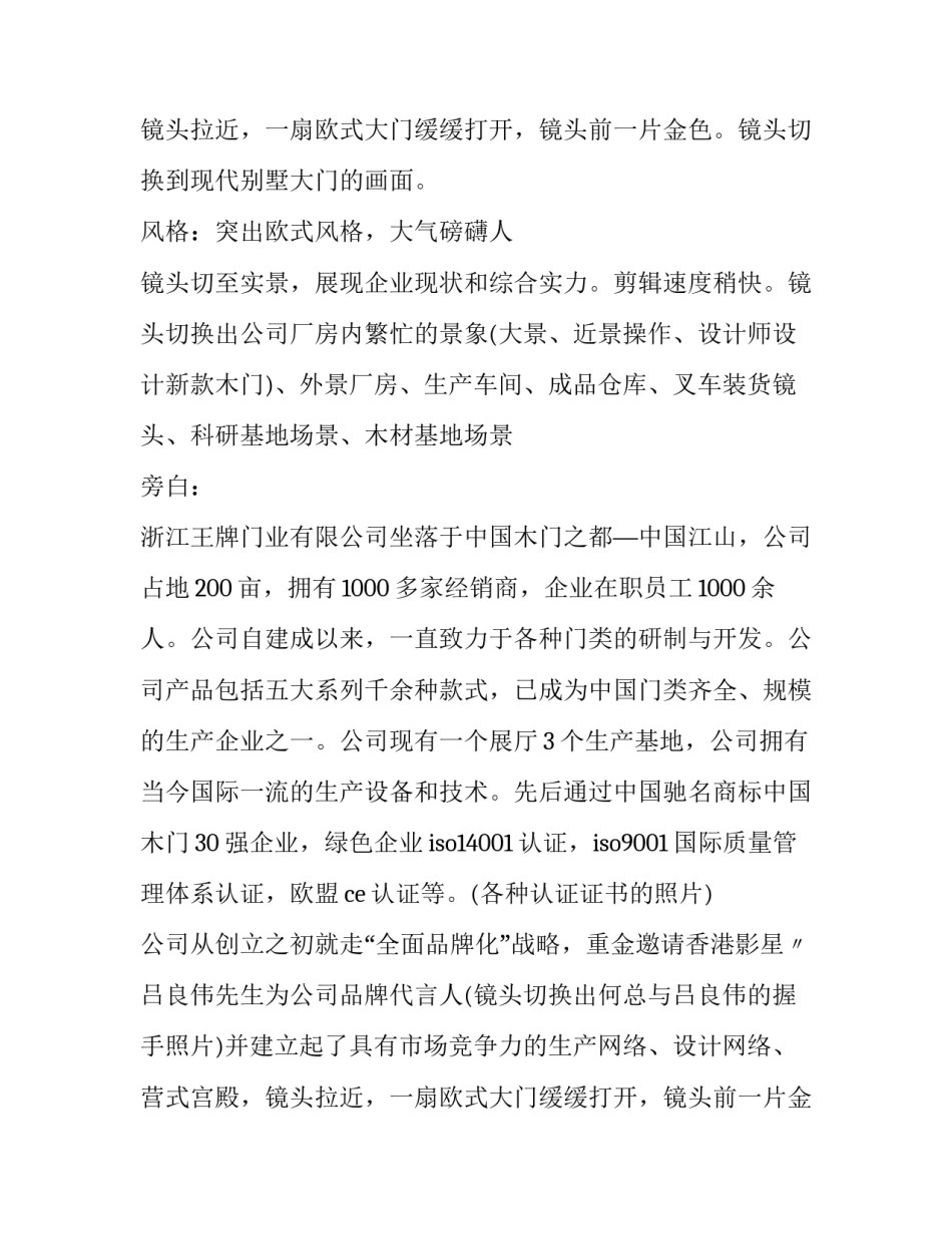 最新文案策划方案报价 文案策划(五篇)_第2页