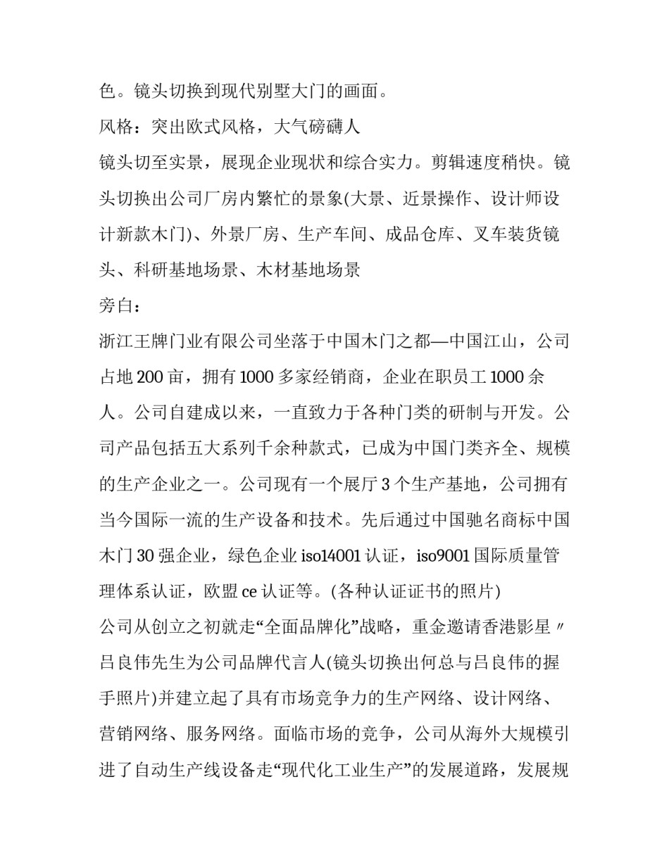 最新文案策划方案报价 文案策划(五篇)_第3页