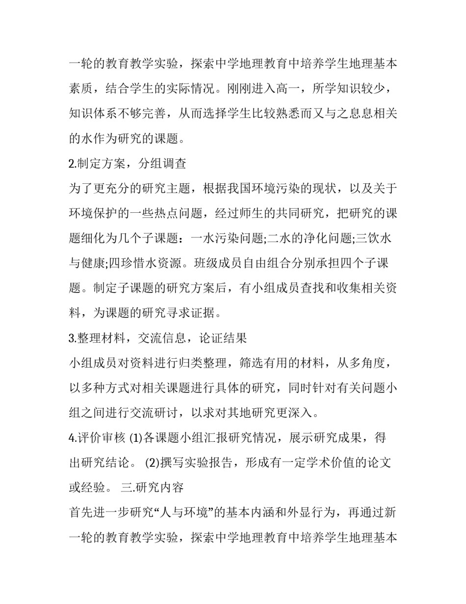 研究性学习课题 研究性学习报告范文(十六篇)_第3页