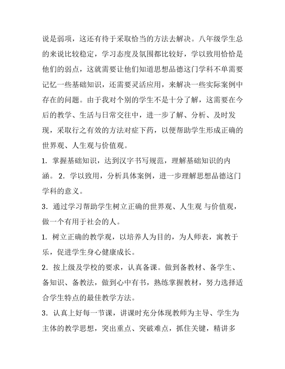 初二学期教学计划 初二年级教学工作计划(6篇)_第2页