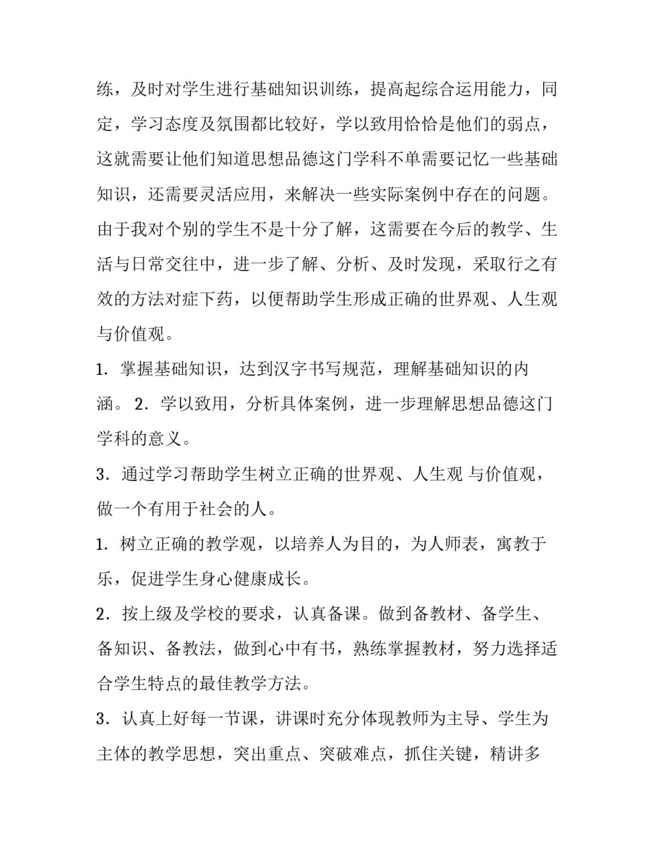 初二学期教学计划 初二年级教学工作计划(6篇)_第3页