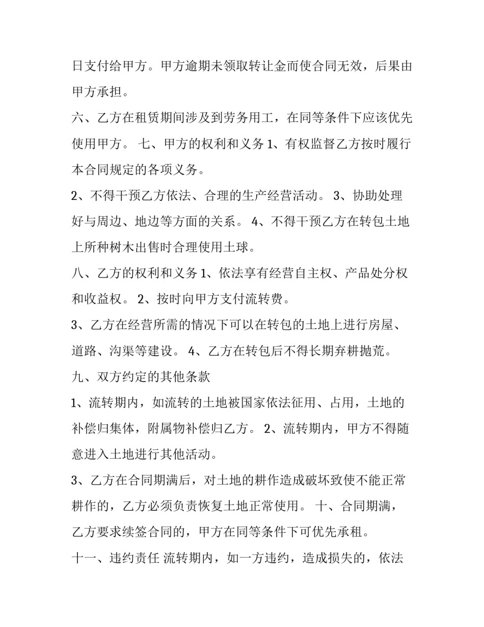 最新农村土地承包流转协议(21篇)_第3页