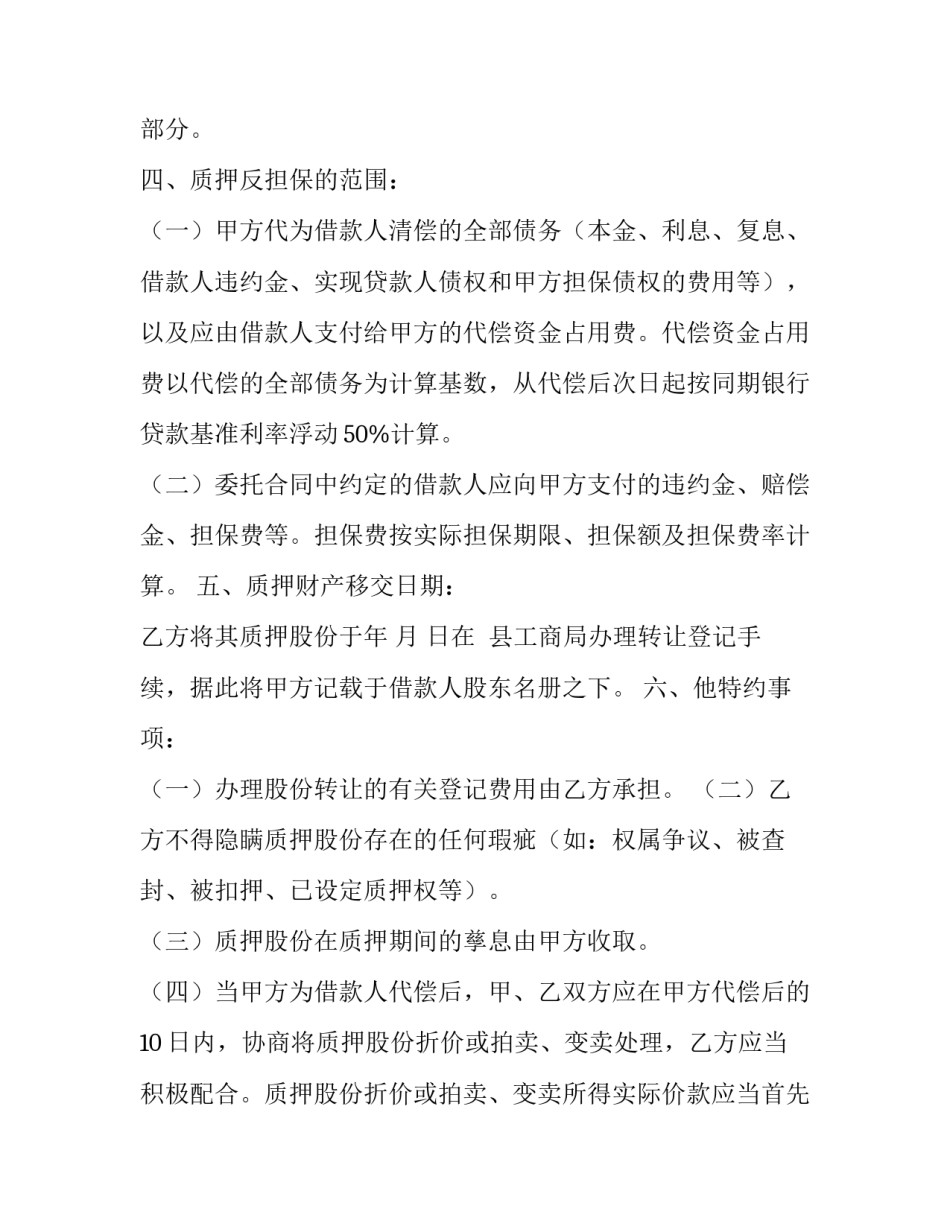 反担保股份质押合同模板_第3页