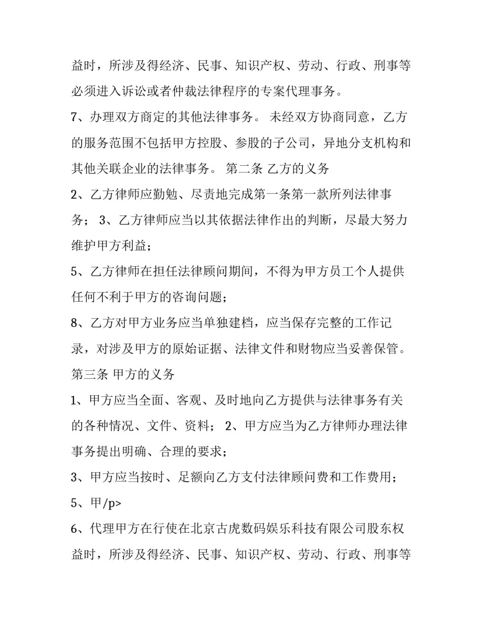 最新专项法律服务合同属于合同(优秀12篇)_第2页