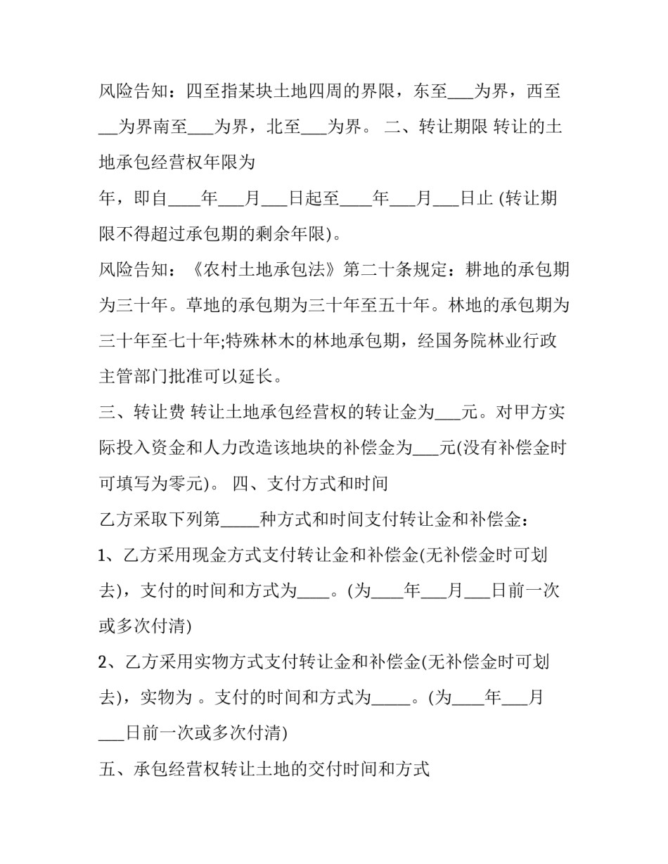 农村土地承包生产经营权转让合同(十九篇)_第3页