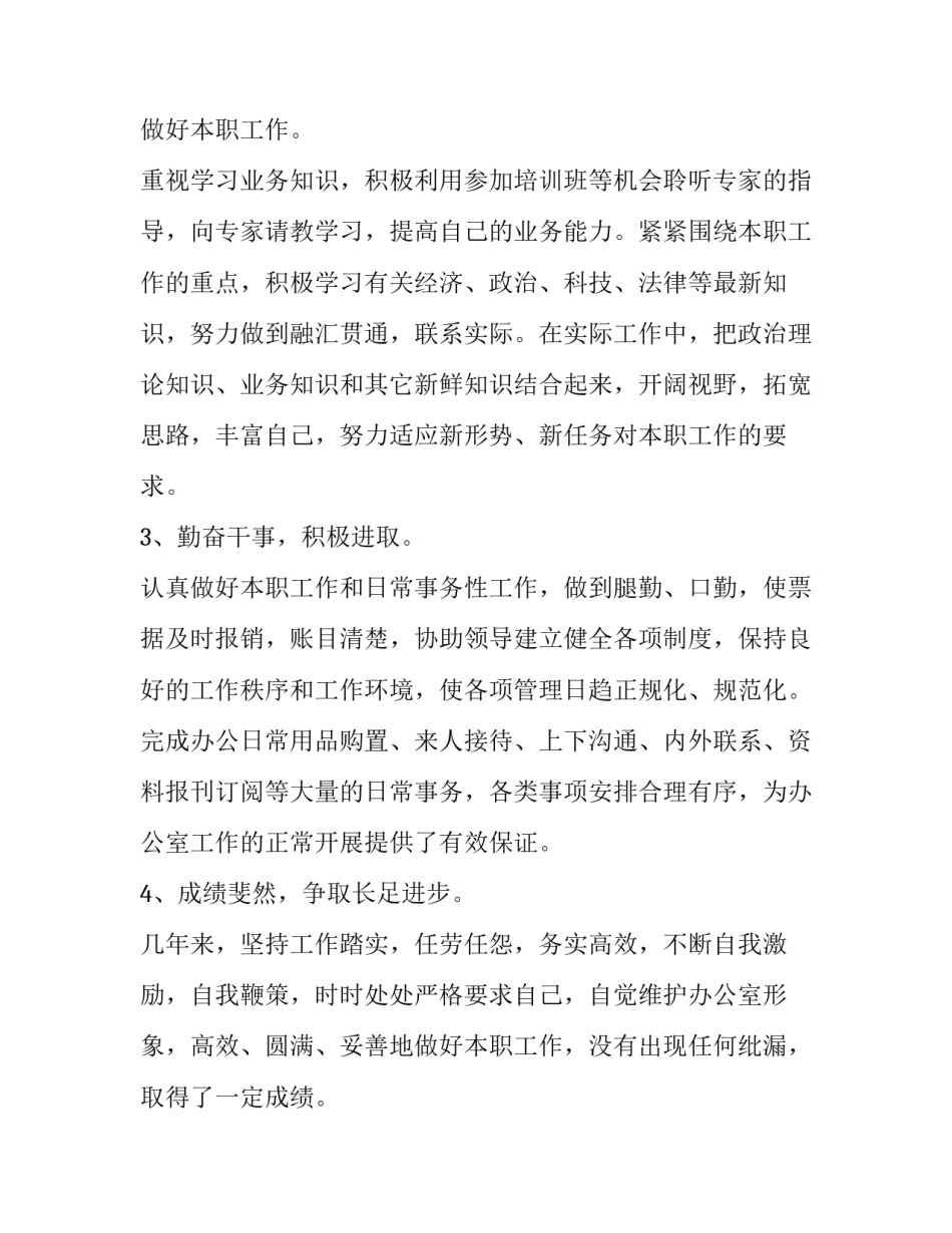 金店月工作总结与计划 金店年度工作总结及明年工作计划(十篇)_第2页