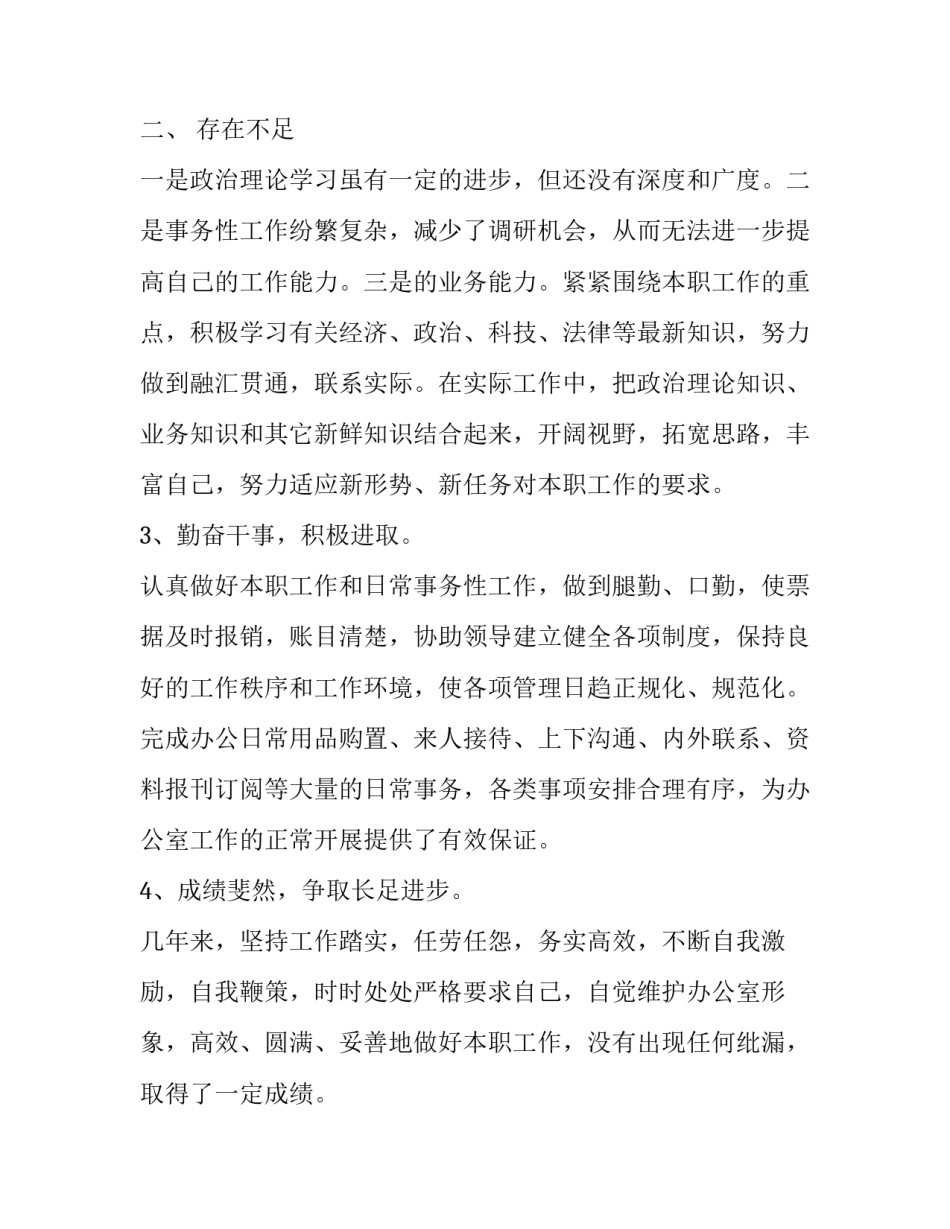 金店月工作总结与计划 金店年度工作总结及明年工作计划(十篇)_第3页