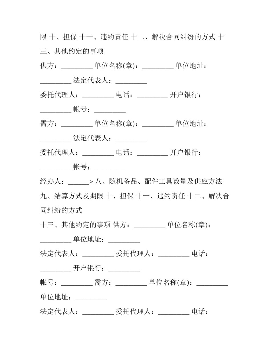 买卖合同纠纷 买卖合同纠纷管辖(27篇)_第2页