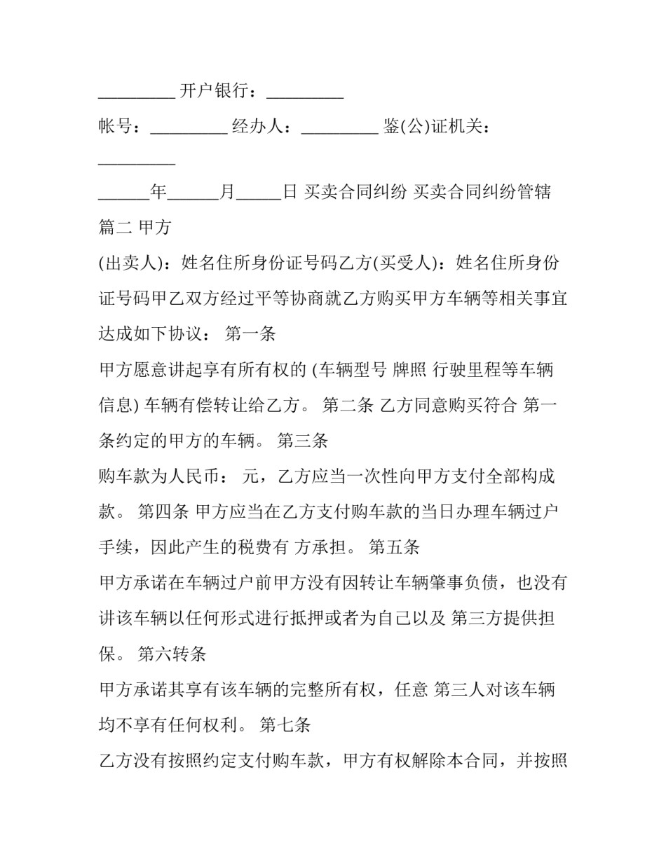 买卖合同纠纷 买卖合同纠纷管辖(27篇)_第3页