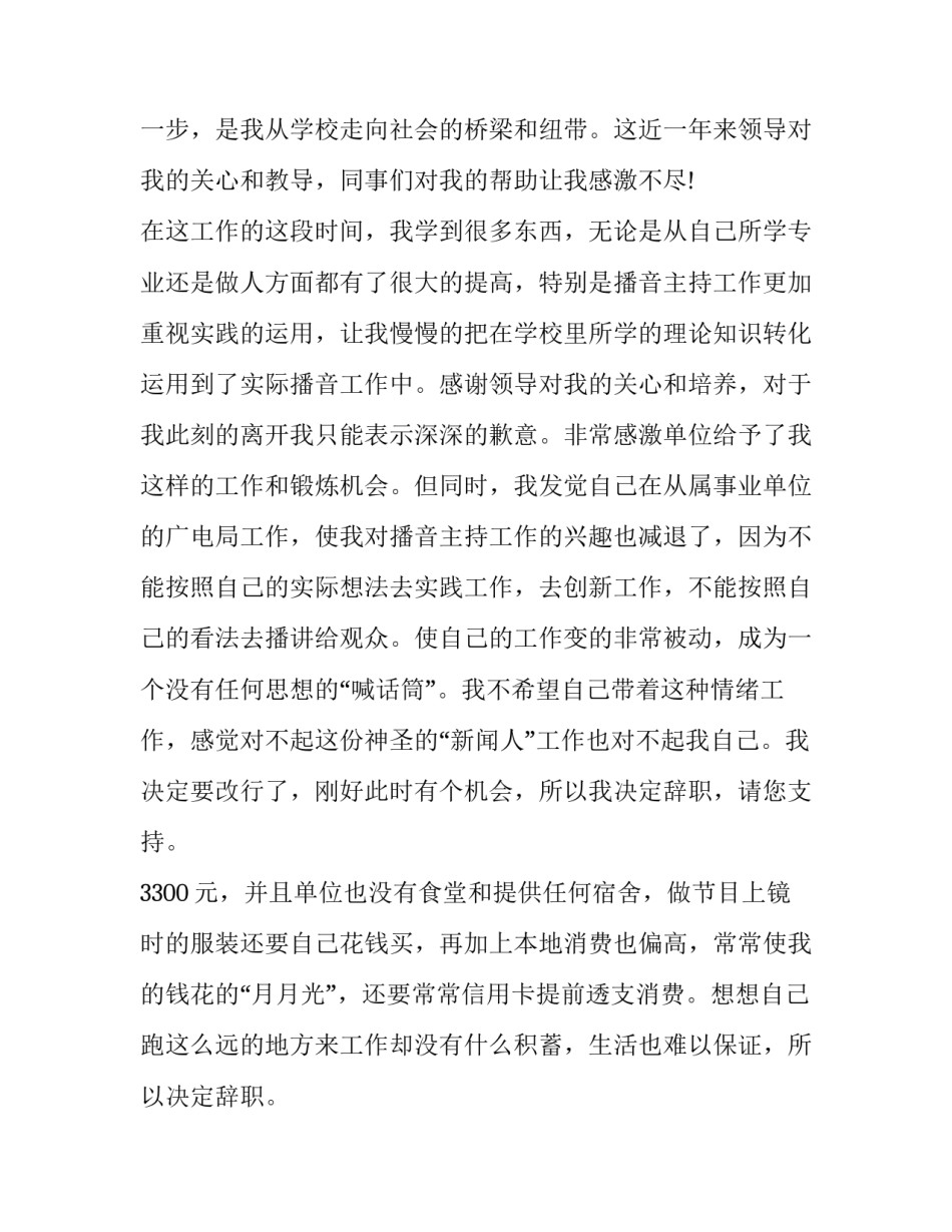 辞职报告的模版 模版辞职报告(优秀11篇)_第2页