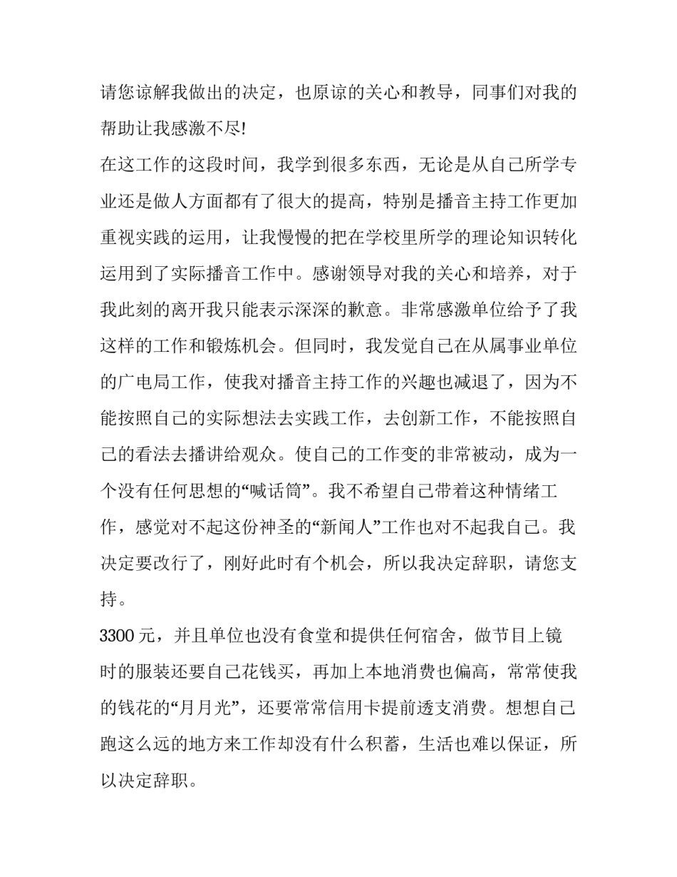 辞职报告的模版 模版辞职报告(优秀11篇)_第3页