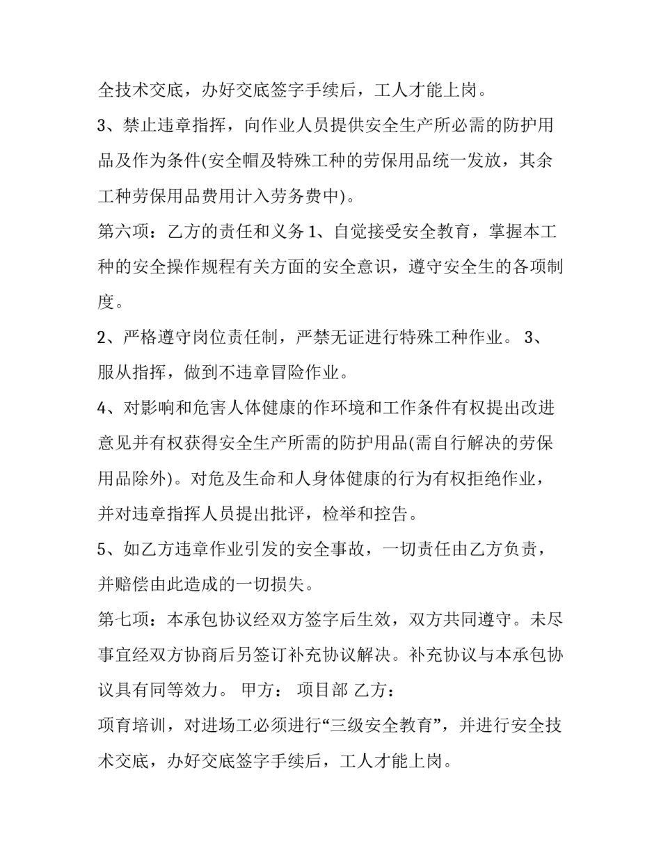 施工班组承包协议书(优质8篇)_第2页