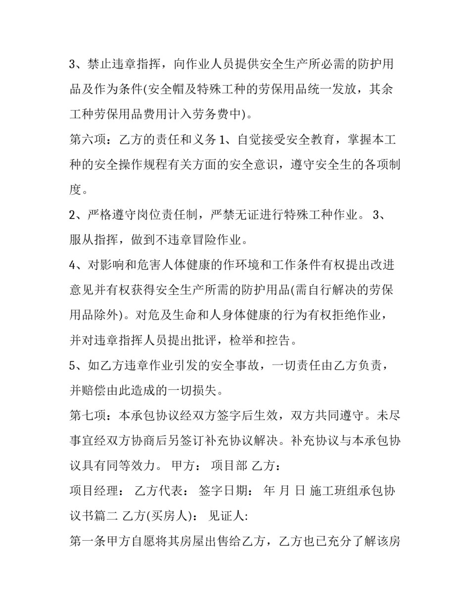 施工班组承包协议书(优质8篇)_第3页