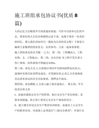 施工班组承包协议书(优质8篇)