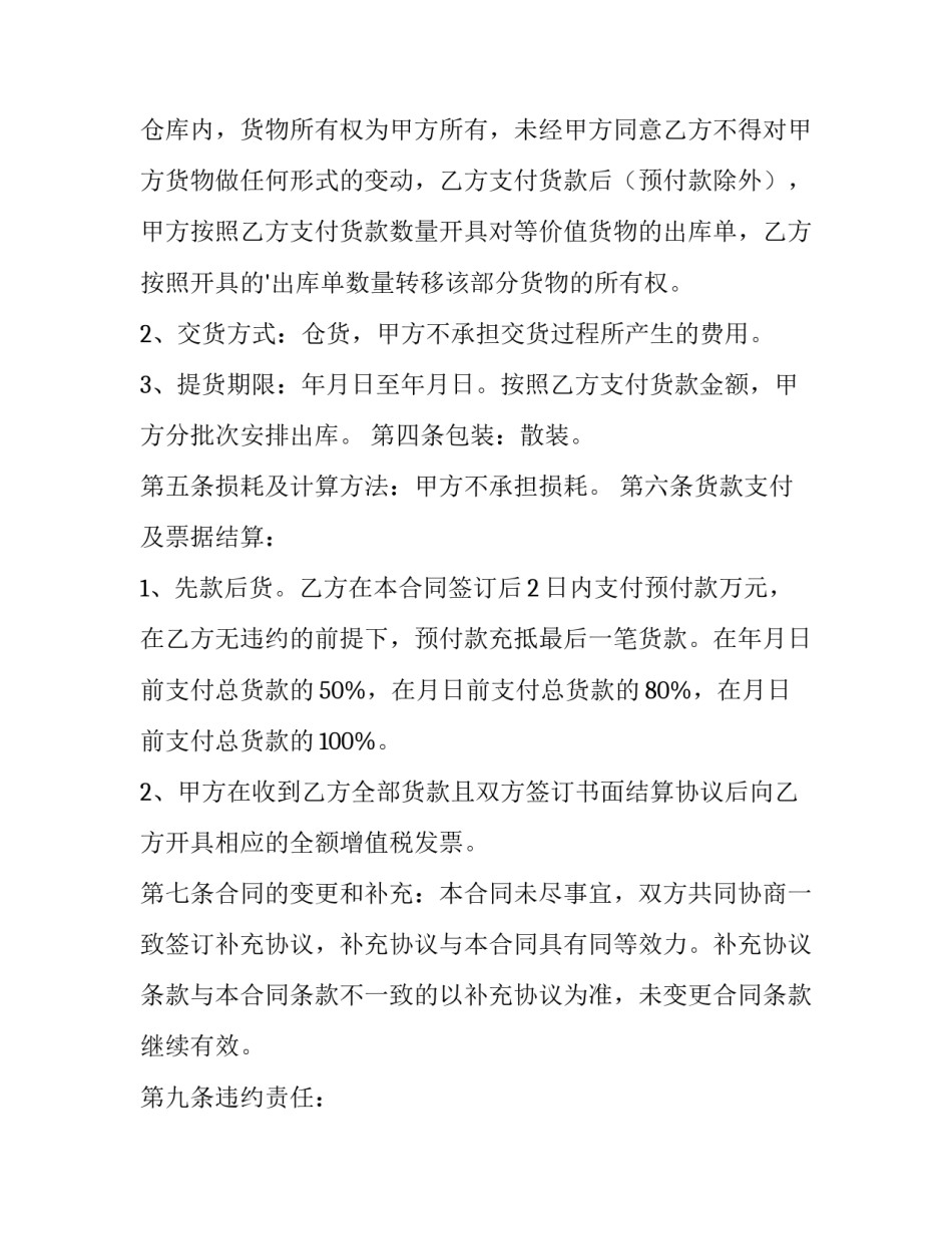 最新销售合同电子版(优质10篇)_第2页