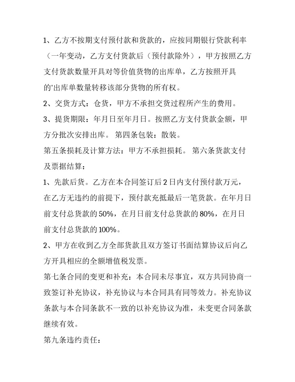 最新销售合同电子版(优质10篇)_第3页