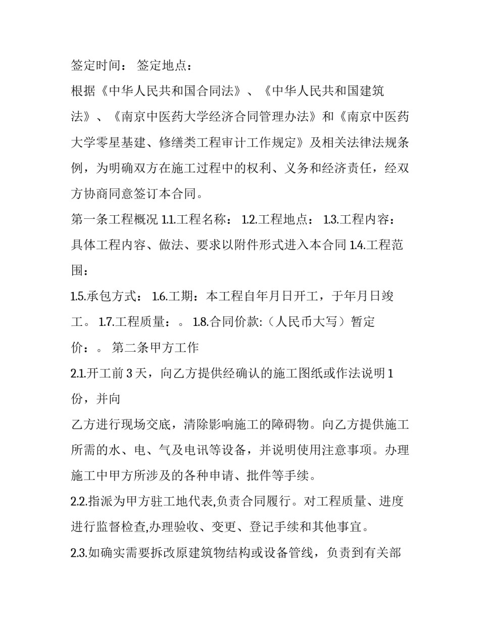 最新维修工程合同(二十二篇)_第3页