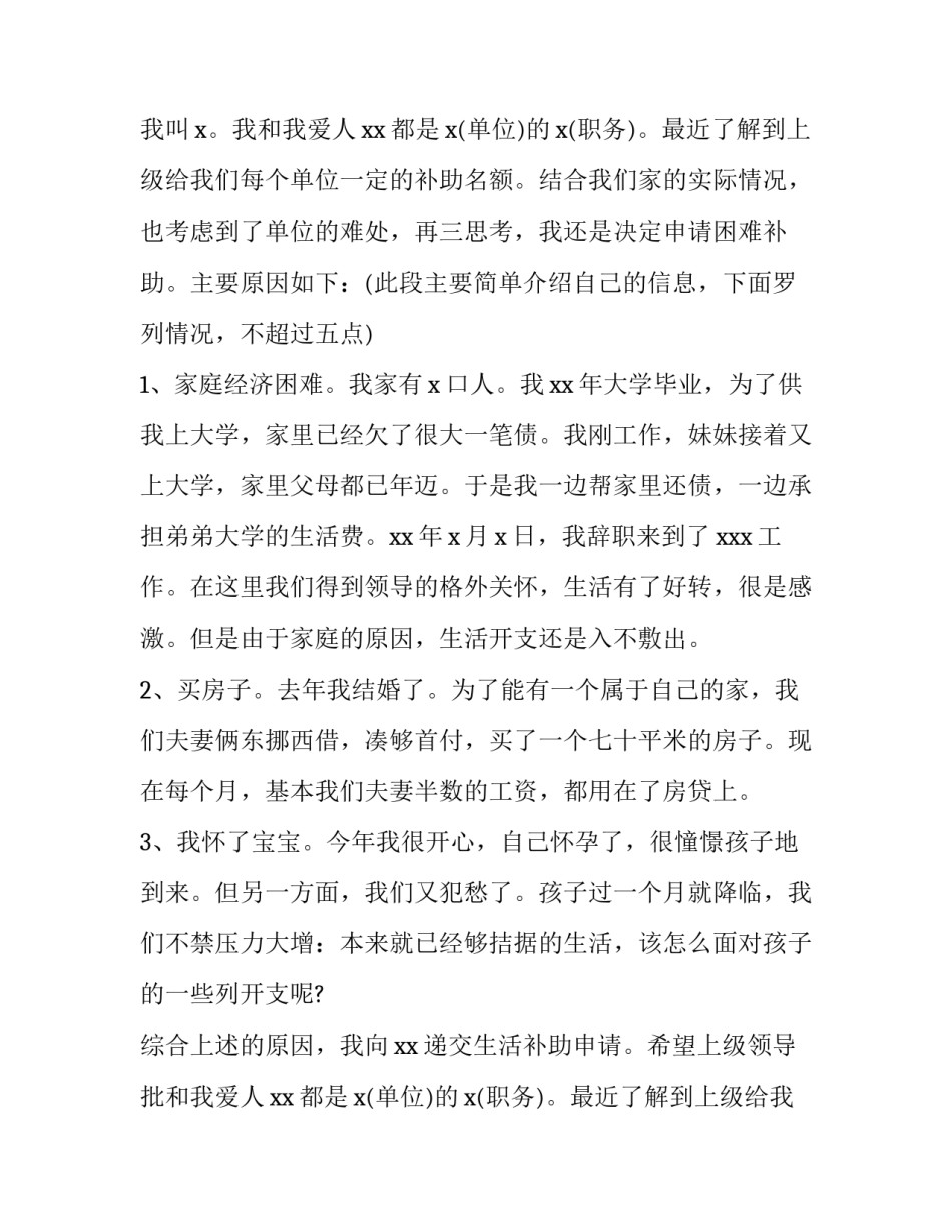 2023年疫情贫困补助申请书 高中贫困补助申请书(14篇)_第2页