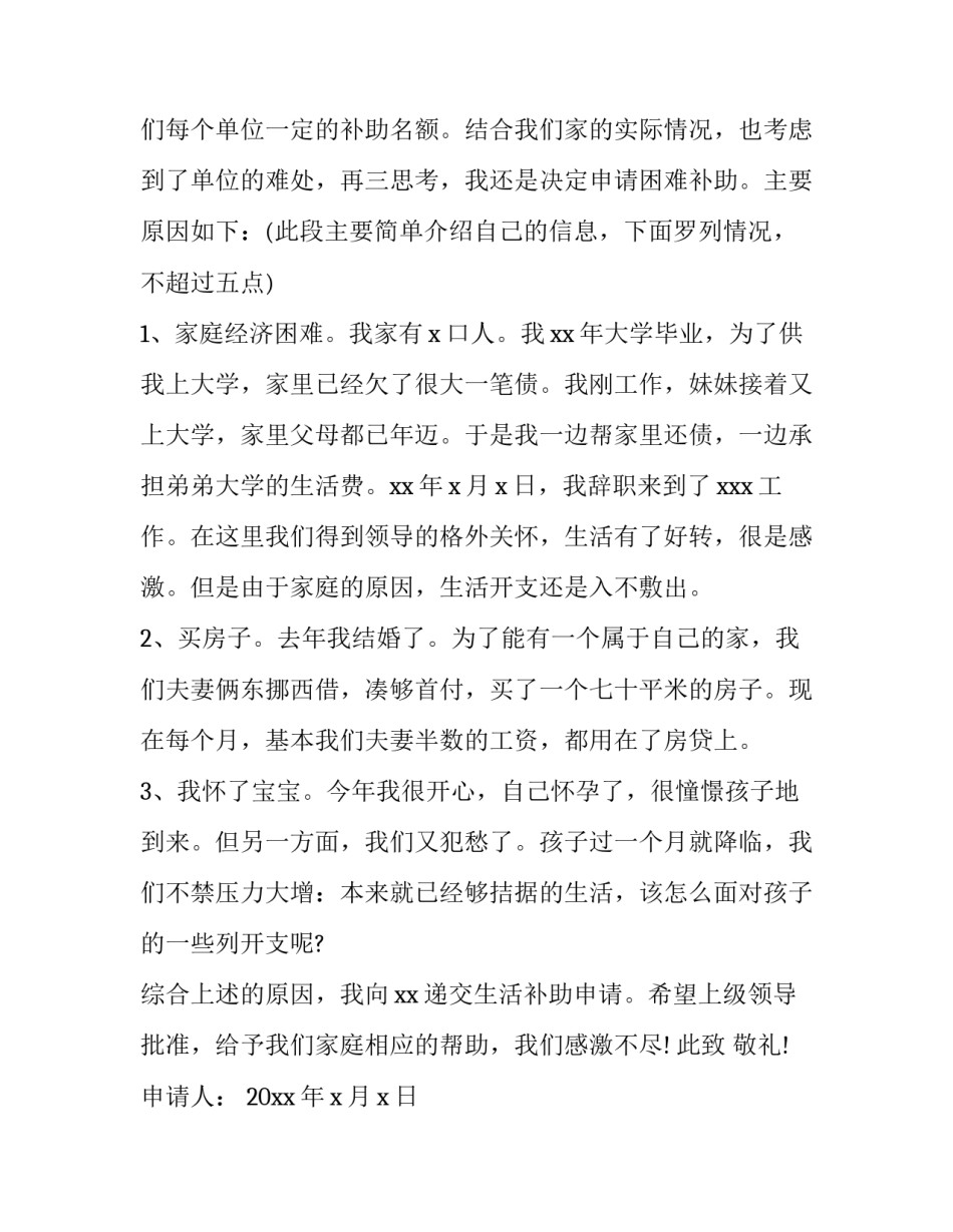 2023年疫情贫困补助申请书 高中贫困补助申请书(14篇)_第3页