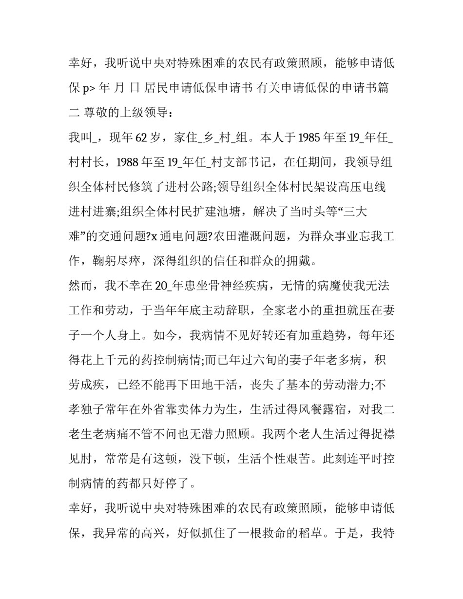 居民申请低保申请书 有关申请低保的申请书(七篇)_第3页