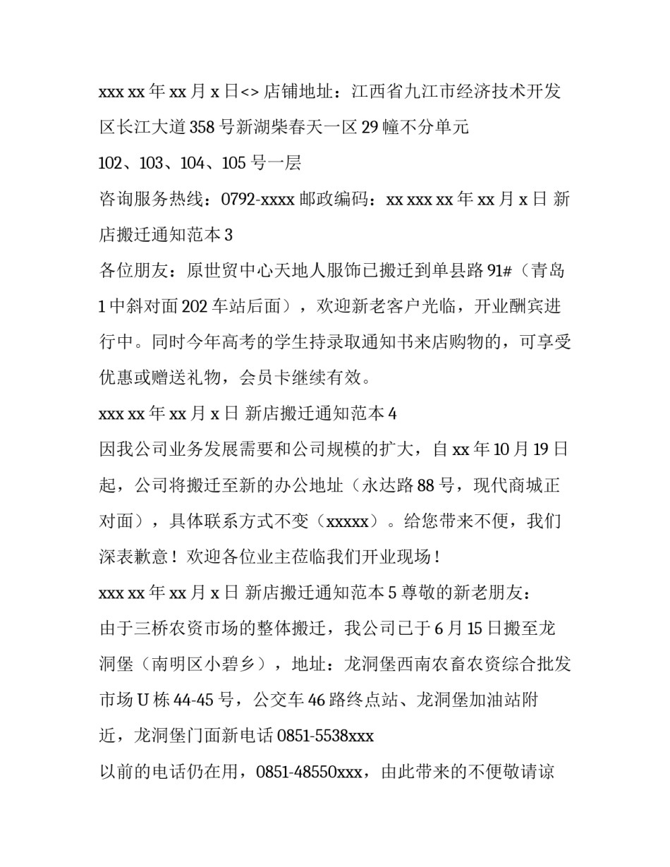 新店搬迁通知怎么写_第2页
