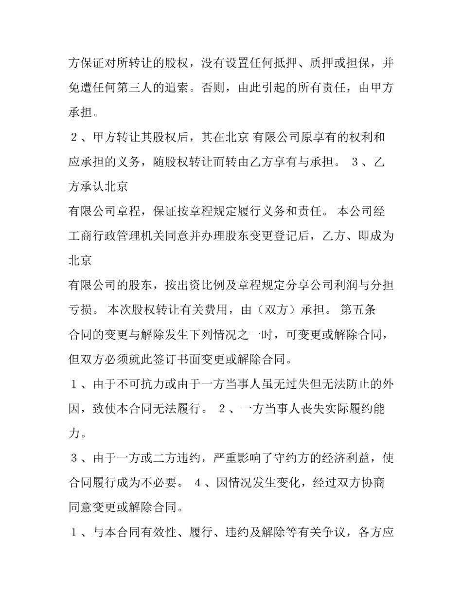 2023年股权转让协议书合同 股权转让协议书(优秀11篇)_第2页