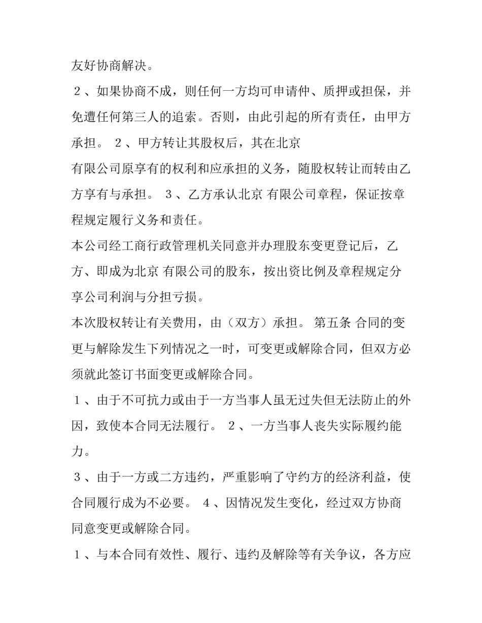 2023年股权转让协议书合同 股权转让协议书(优秀11篇)_第3页