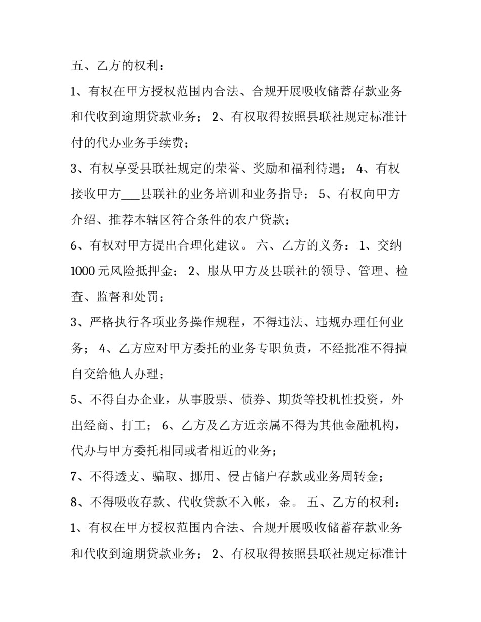 最新农村合作社用工合同(二十二篇)_第2页