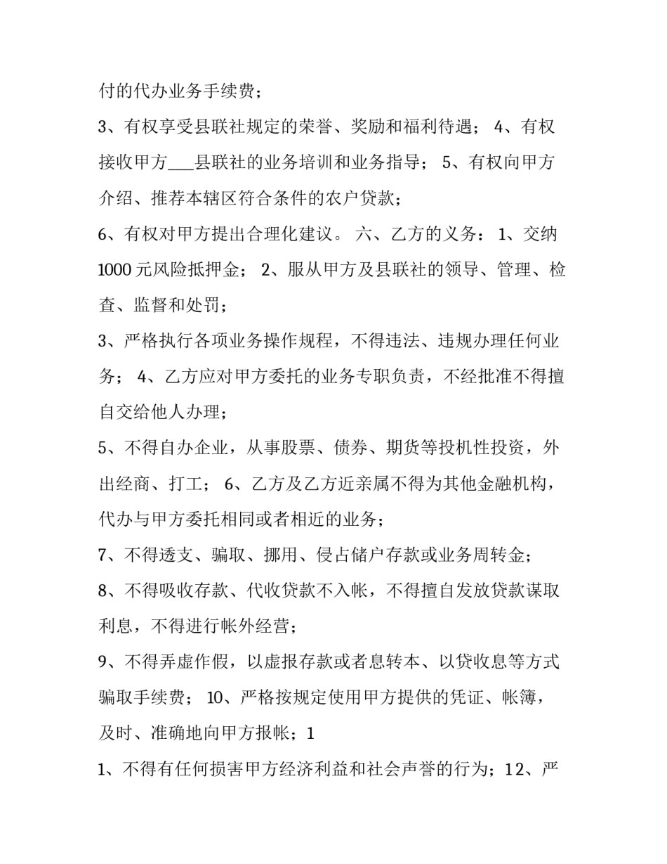 最新农村合作社用工合同(二十二篇)_第3页