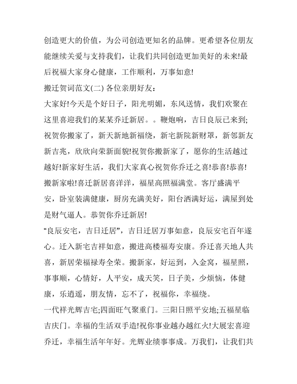 2023年搬迁合同协议书 搬迁安置协议(三篇)_第2页