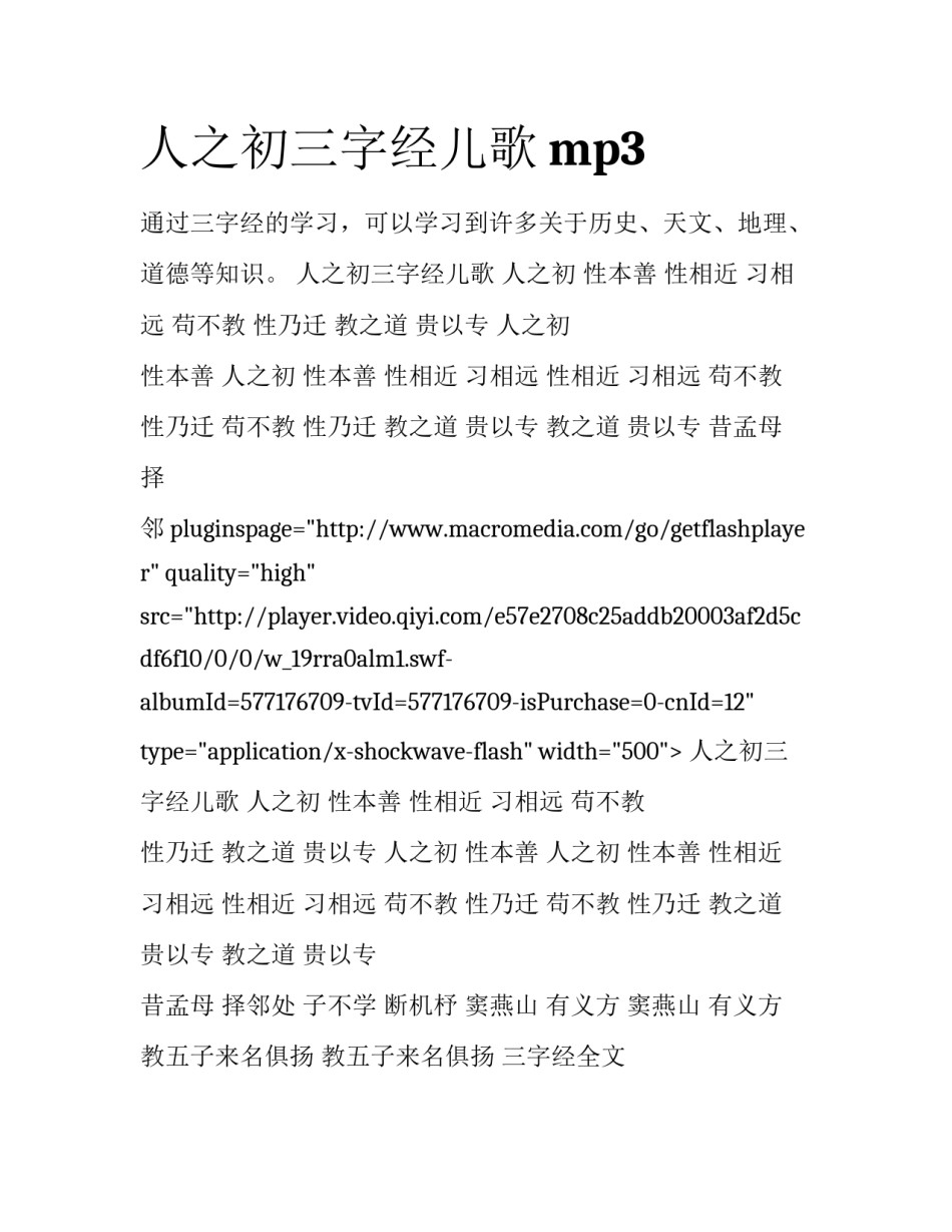 人之初三字经儿歌mp3_第1页