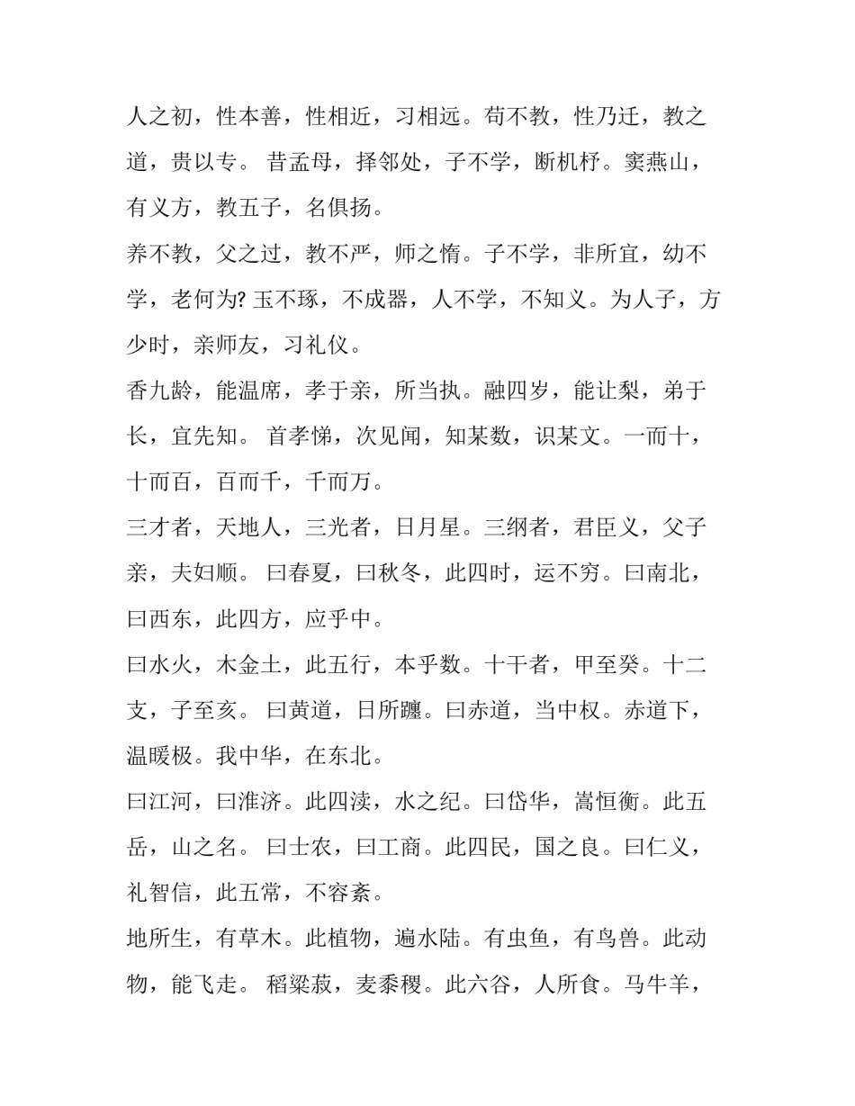 人之初三字经儿歌mp3_第2页