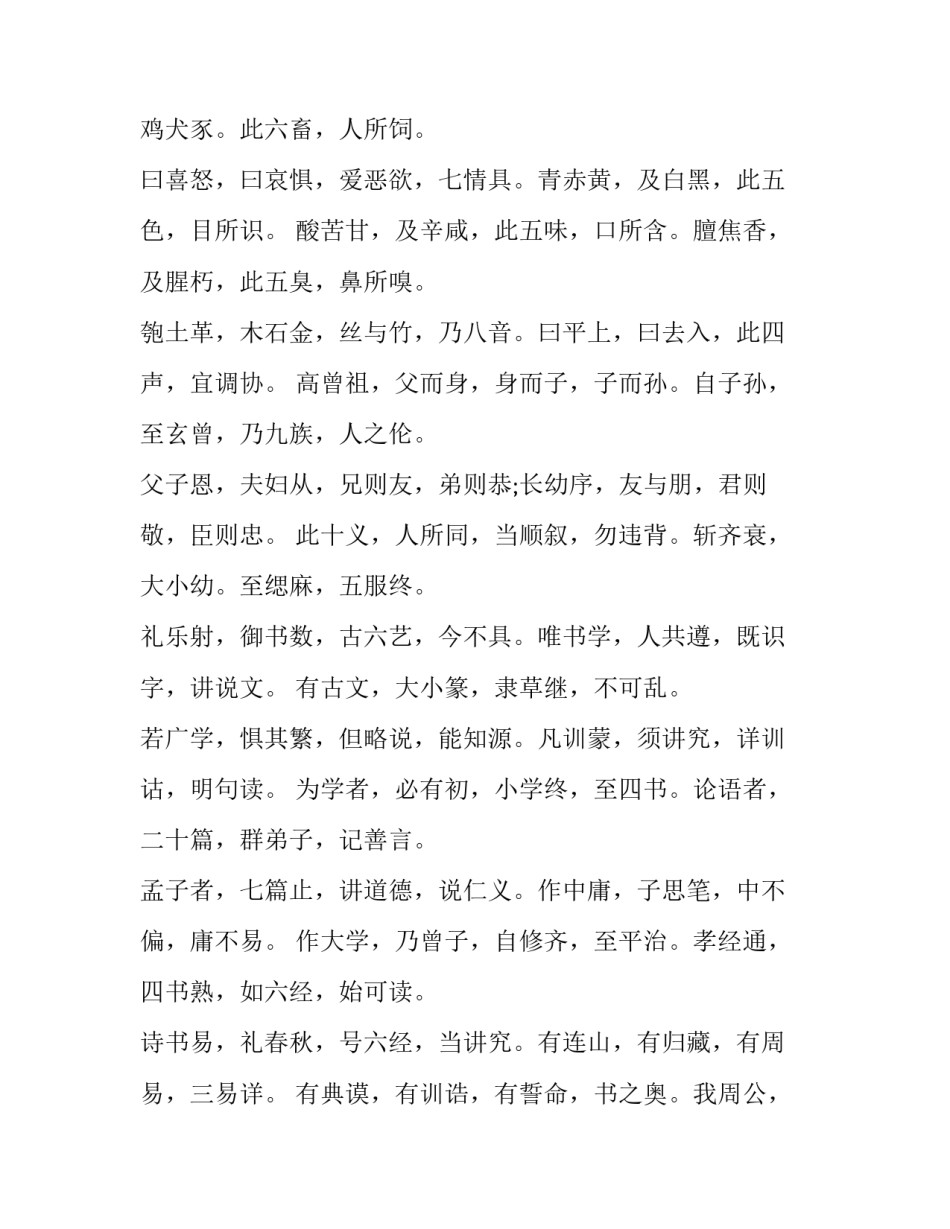 人之初三字经儿歌mp3_第3页