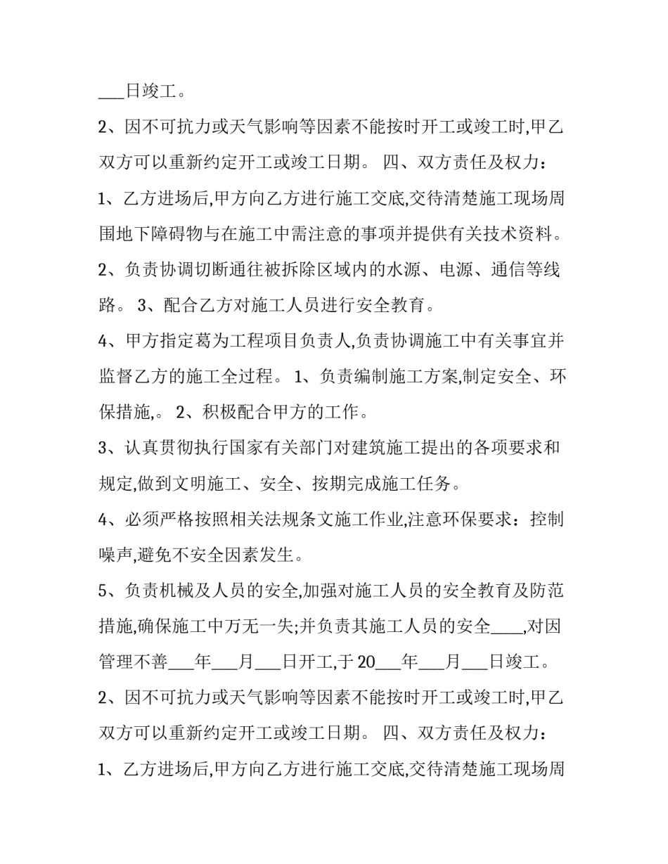 2023年房屋拆迁合同协议书 房屋拆迁合同怎么签(19篇)_第2页